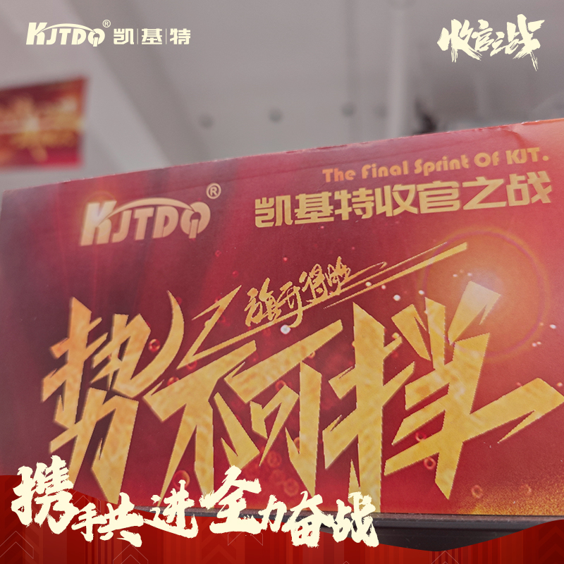 收官之戰 | 銷售季啟動大會，攜手共進·全力奮戰